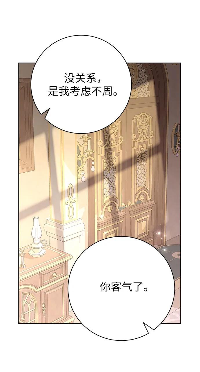 致我丈夫的情人 - 第75话 - 第15张图