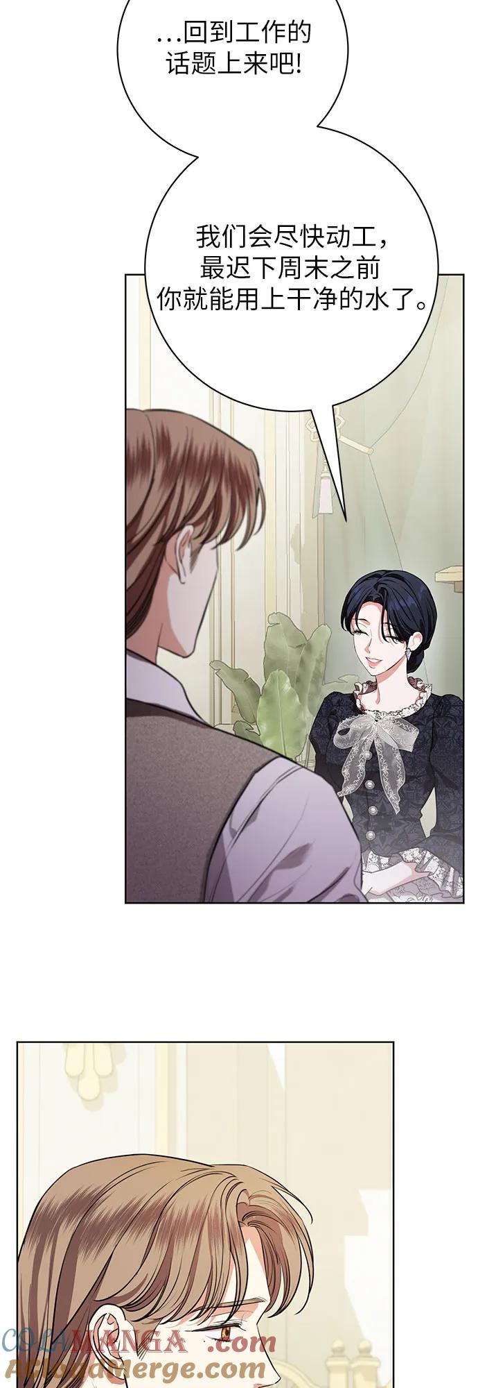 致我丈夫的情人 - 第75话 - 第7张图