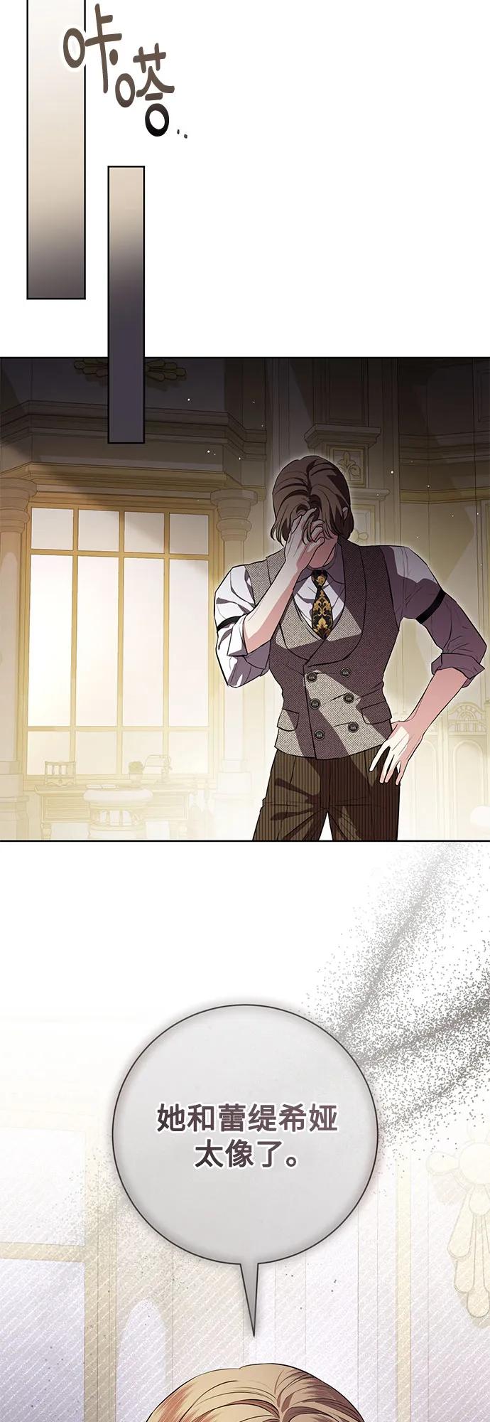 致我丈夫的情人 - 第75话 - 第17张图