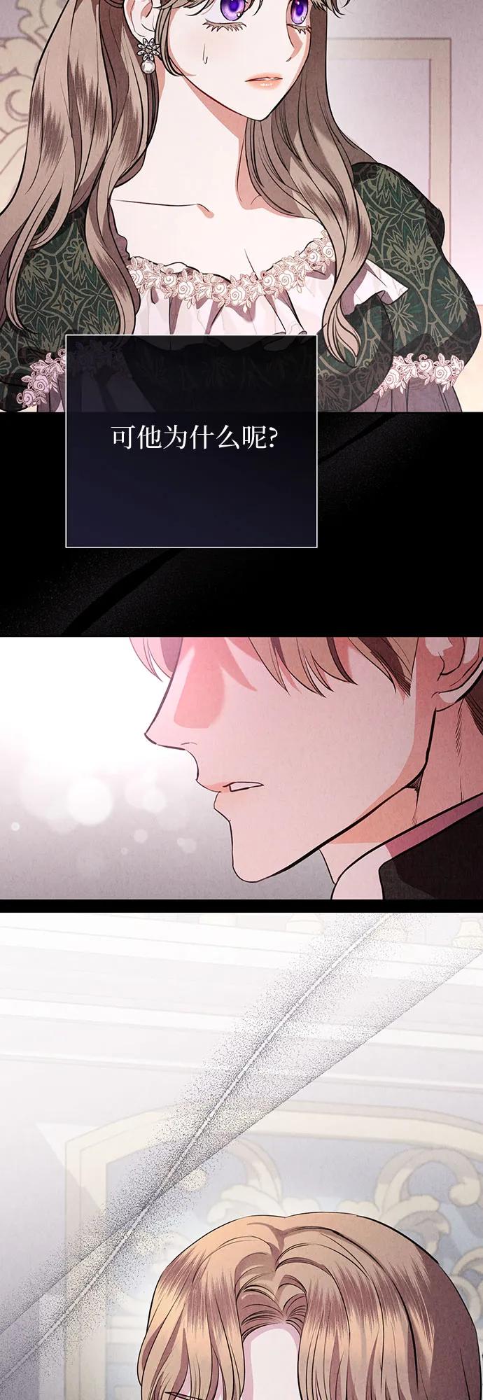 致我丈夫的情人 - 第75话 - 第3张图