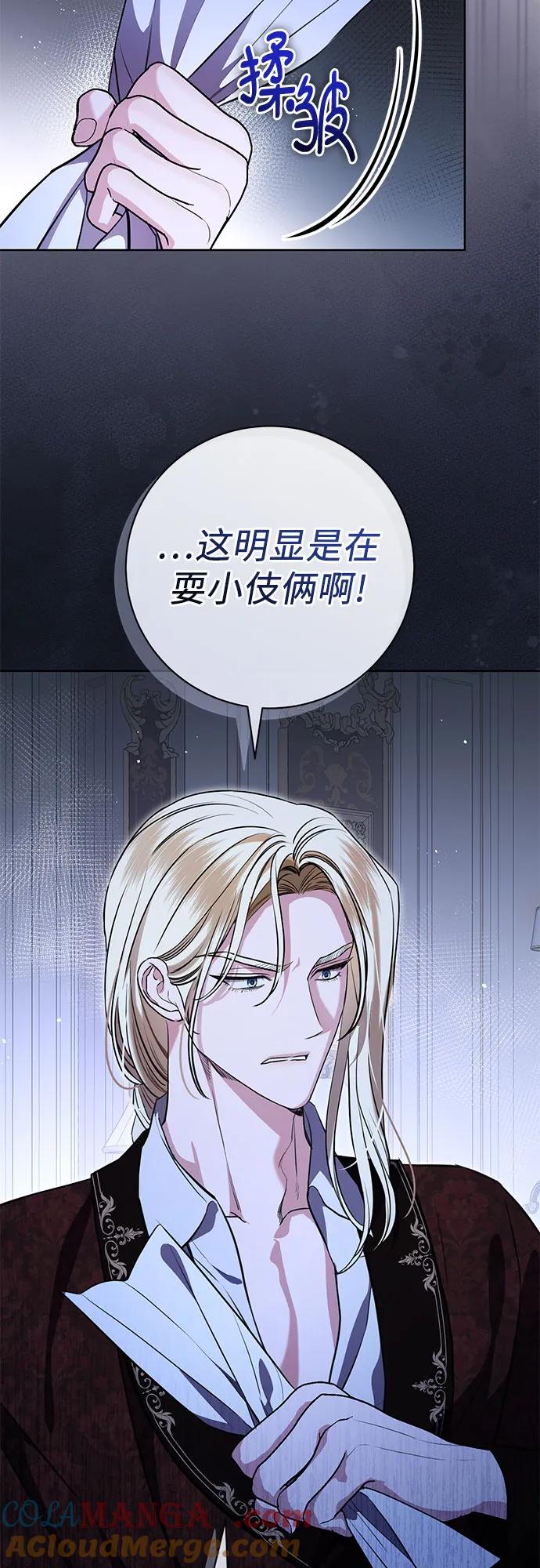 致我丈夫的情人 - 第75话 - 第28张图