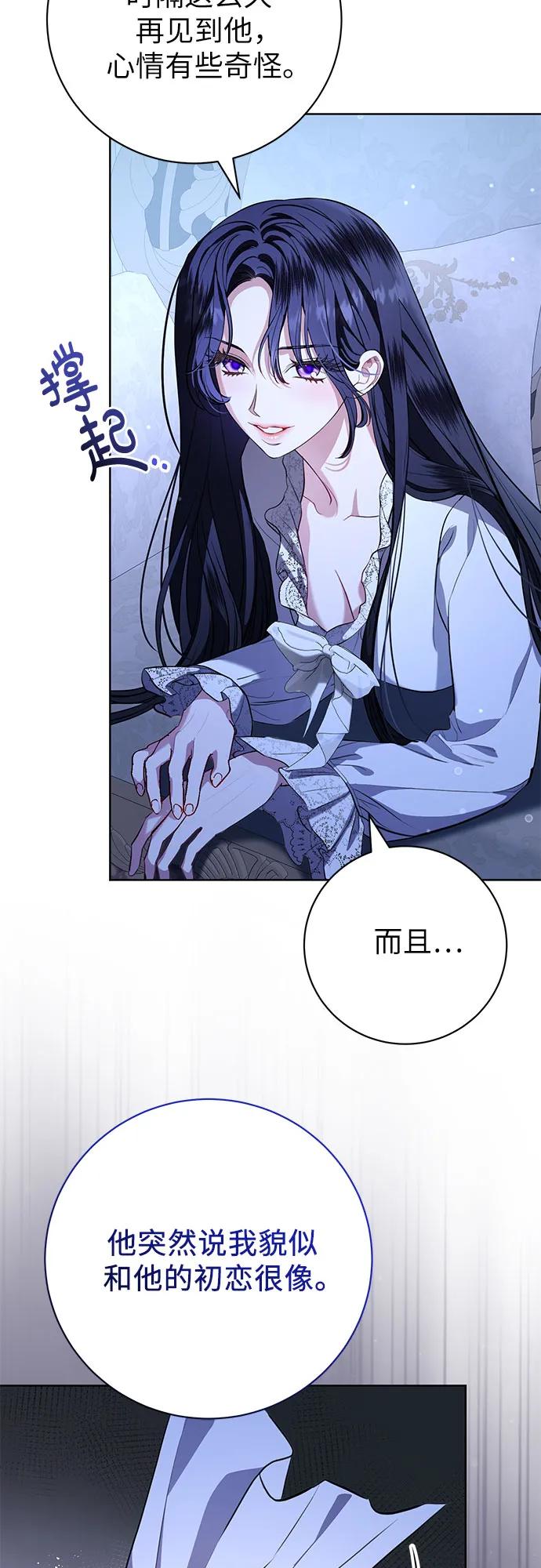 致我丈夫的情人 - 第75话 - 第27张图