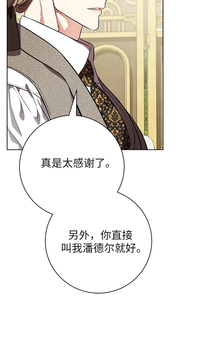 致我丈夫的情人 - 第75话 - 第8张图