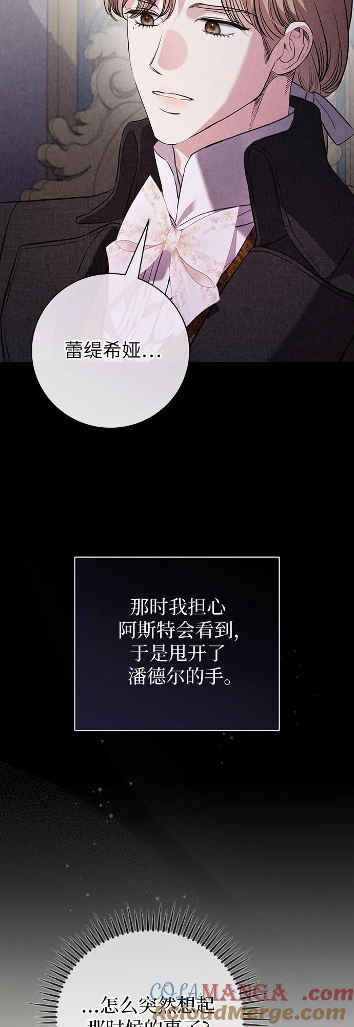 致我丈夫的情人 - 第75话 - 第4张图