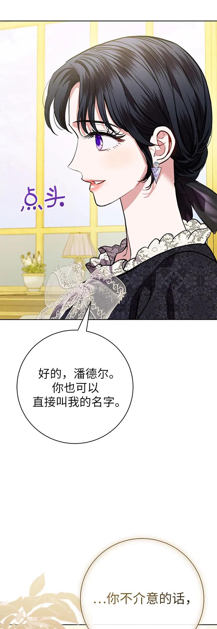 致我丈夫的情人 - 第75话 - 第9张图