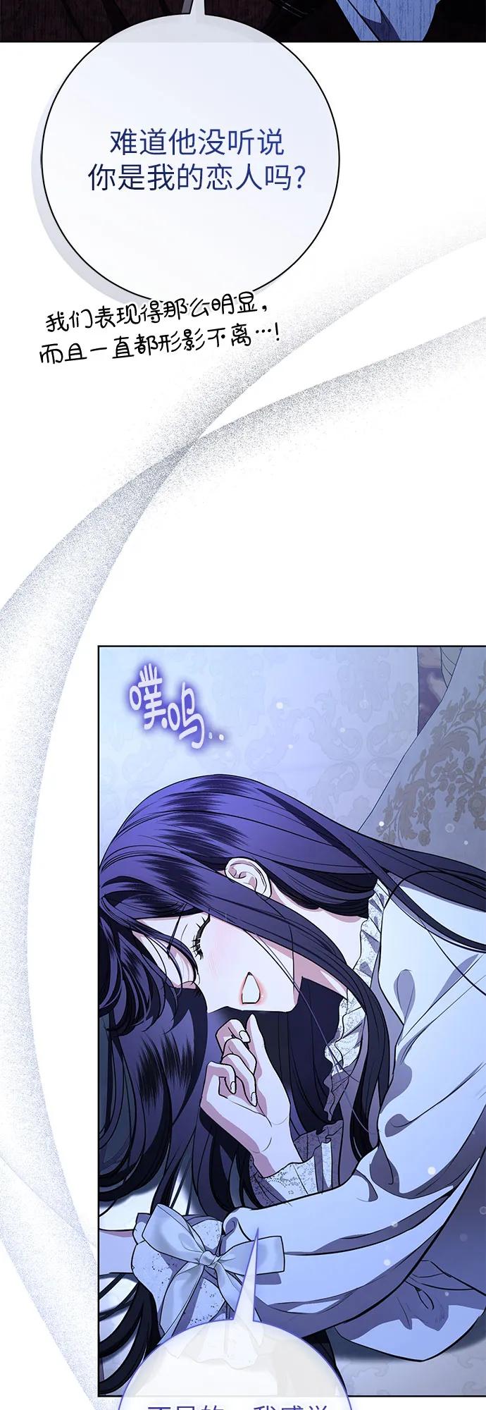 致我丈夫的情人 - 第75话 - 第29张图