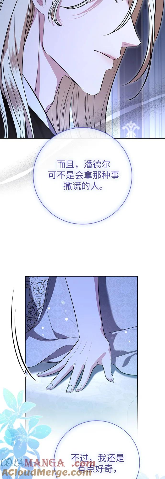 致我丈夫的情人 - 第75话 - 第31张图