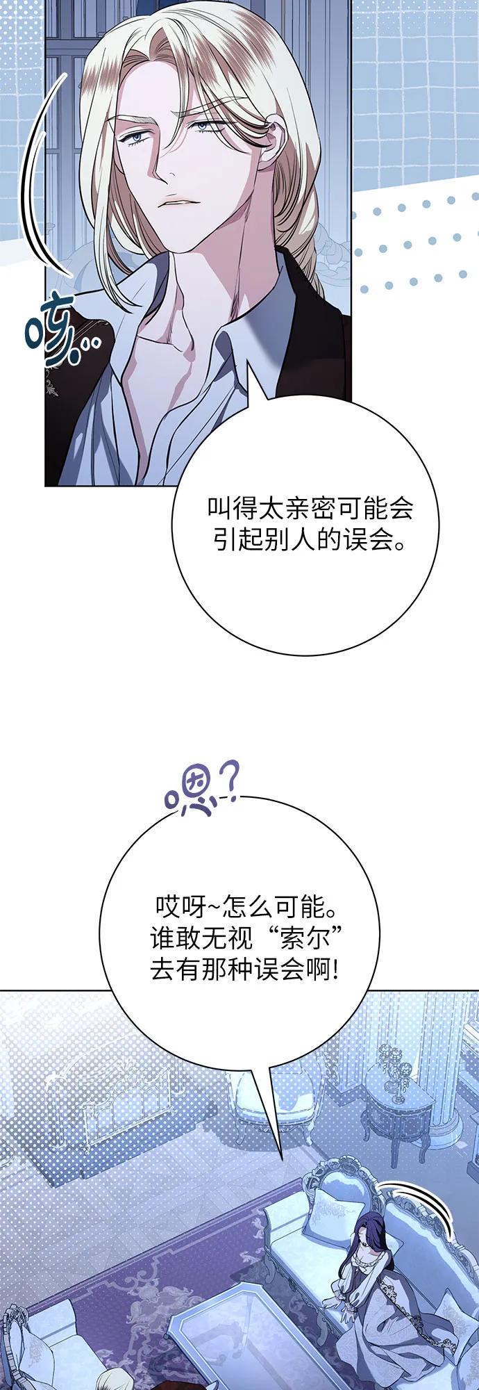 致我丈夫的情人 - 第75话 - 第36张图