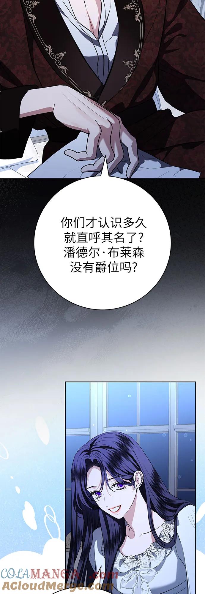 致我丈夫的情人 - 第75话 - 第34张图