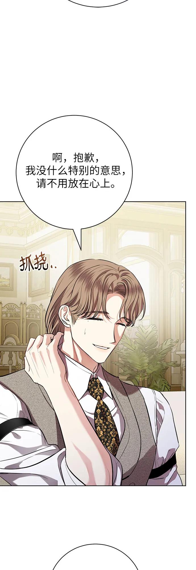 致我丈夫的情人 - 第75话 - 第6张图