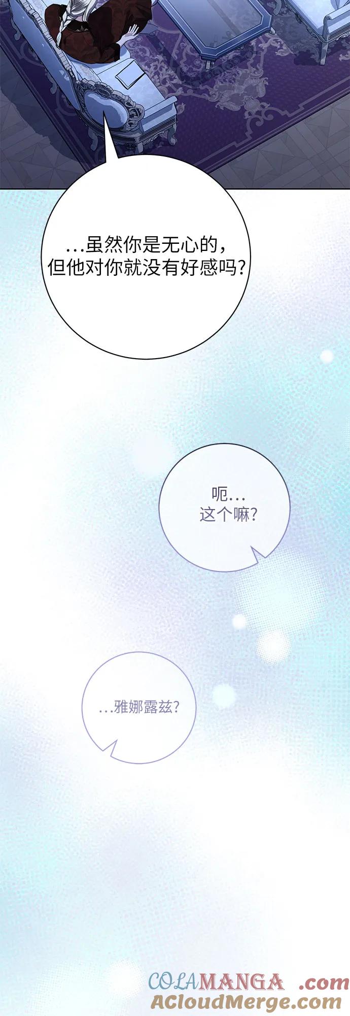 致我丈夫的情人 - 第75话 - 第37张图