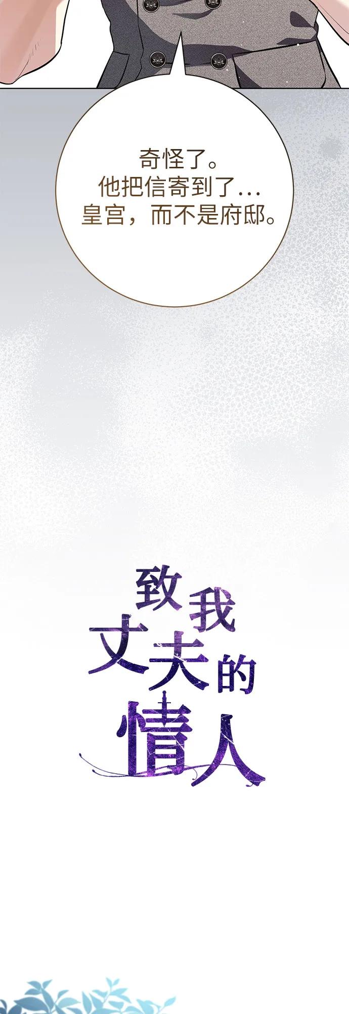 致我丈夫的情人 - 第75话 - 第23张图