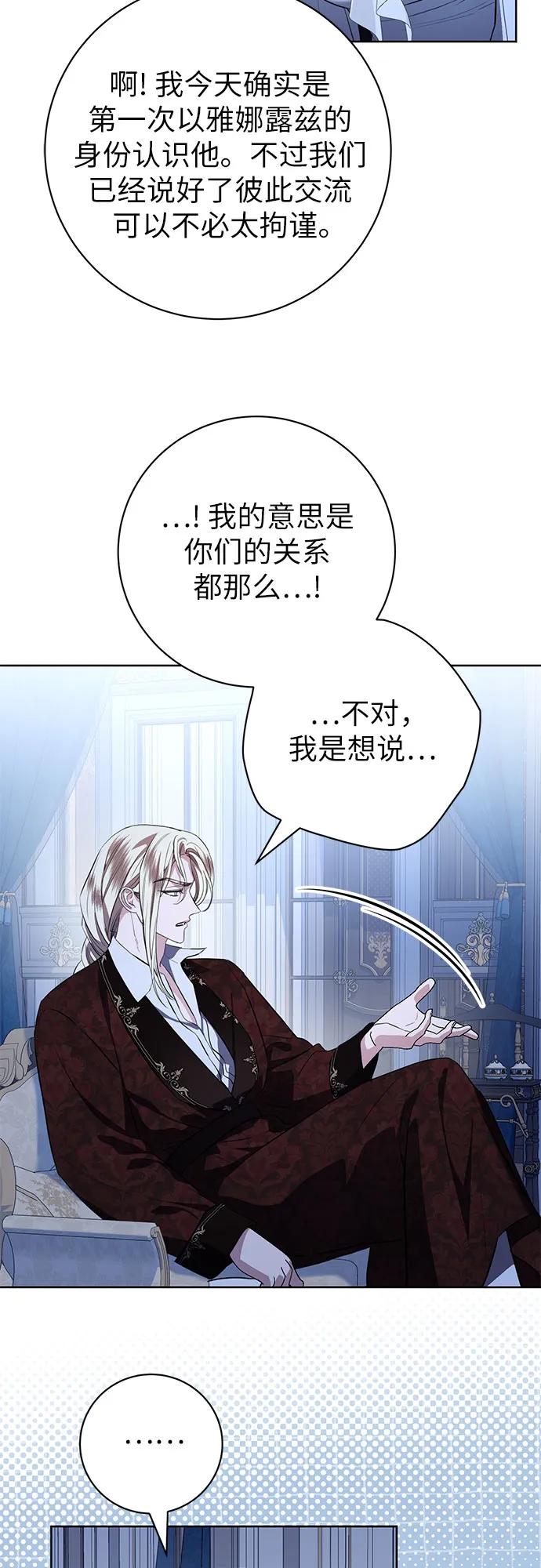 致我丈夫的情人 - 第75话 - 第35张图