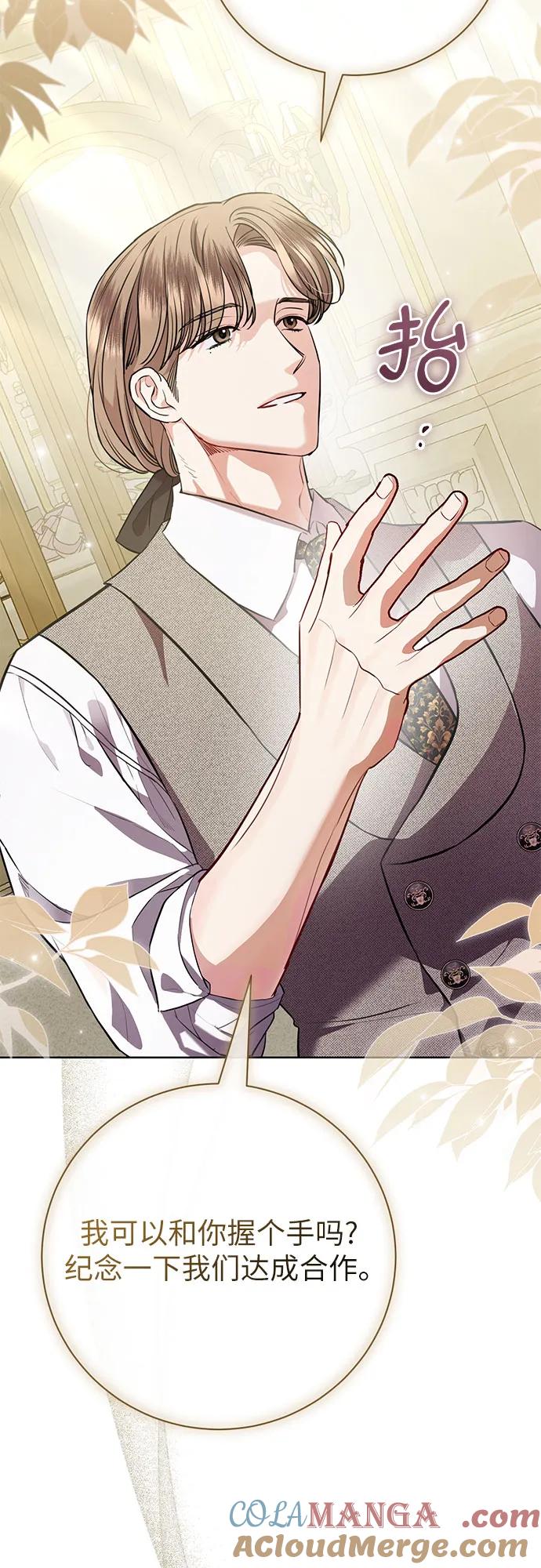 致我丈夫的情人 - 第75话 - 第10张图