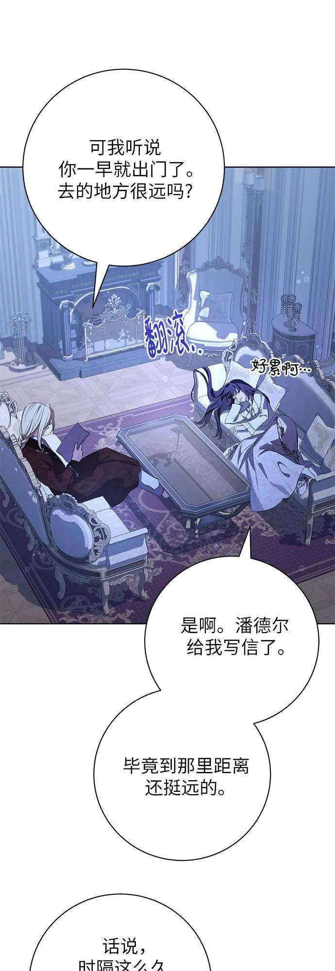 致我丈夫的情人 - 第75话 - 第26张图