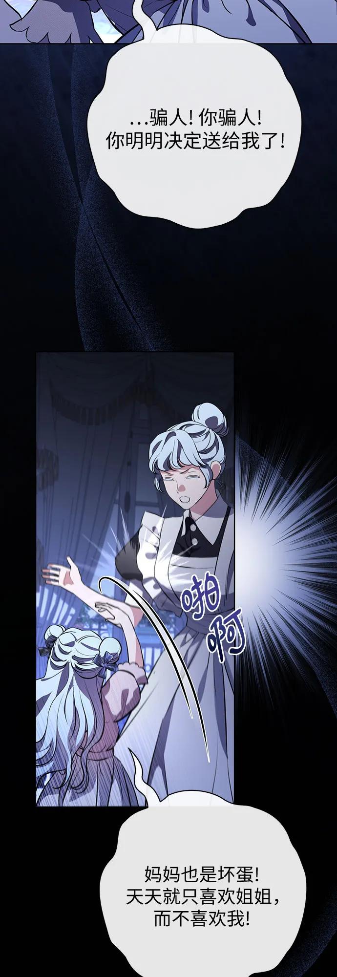 致我丈夫的情人 - 第78话 - 第35张图