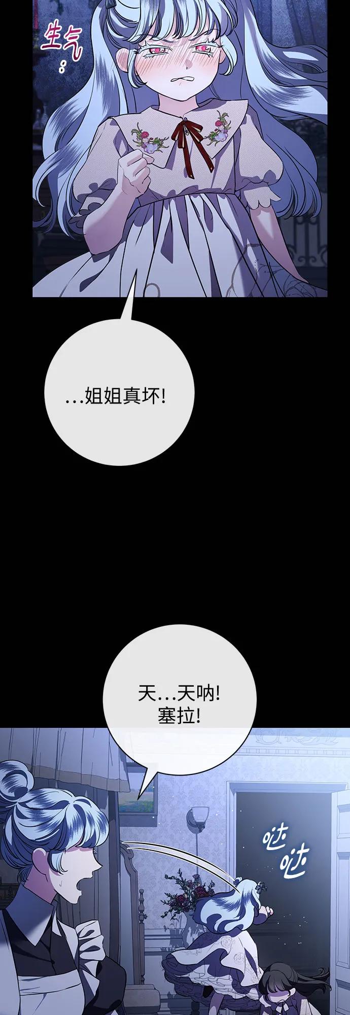 致我丈夫的情人 - 第78话 - 第38张图