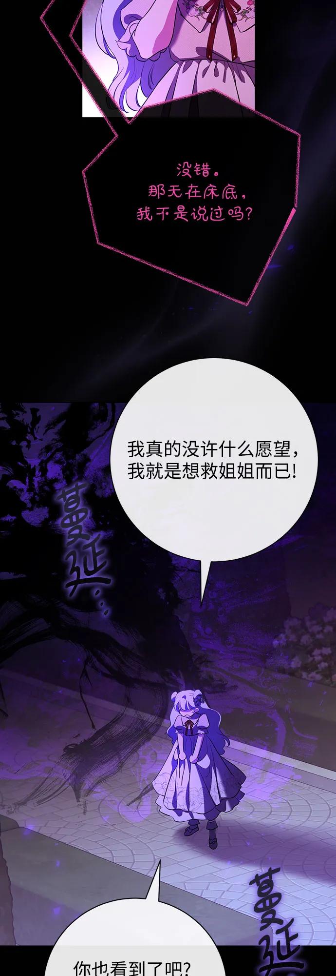 致我丈夫的情人 - 第78话 - 第47张图