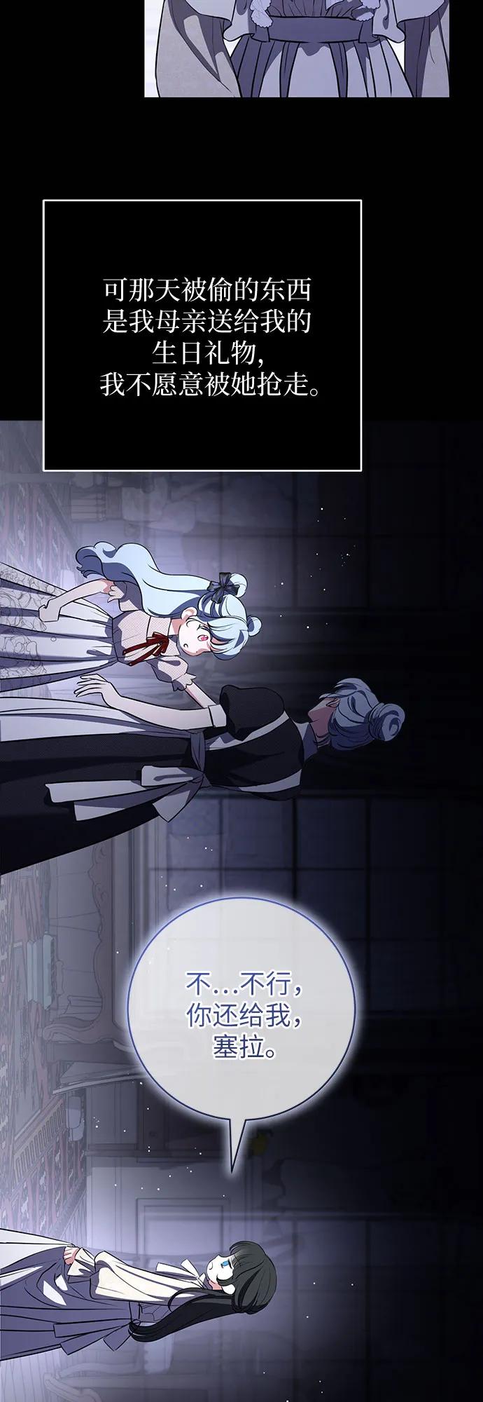 致我丈夫的情人 - 第78话 - 第33张图