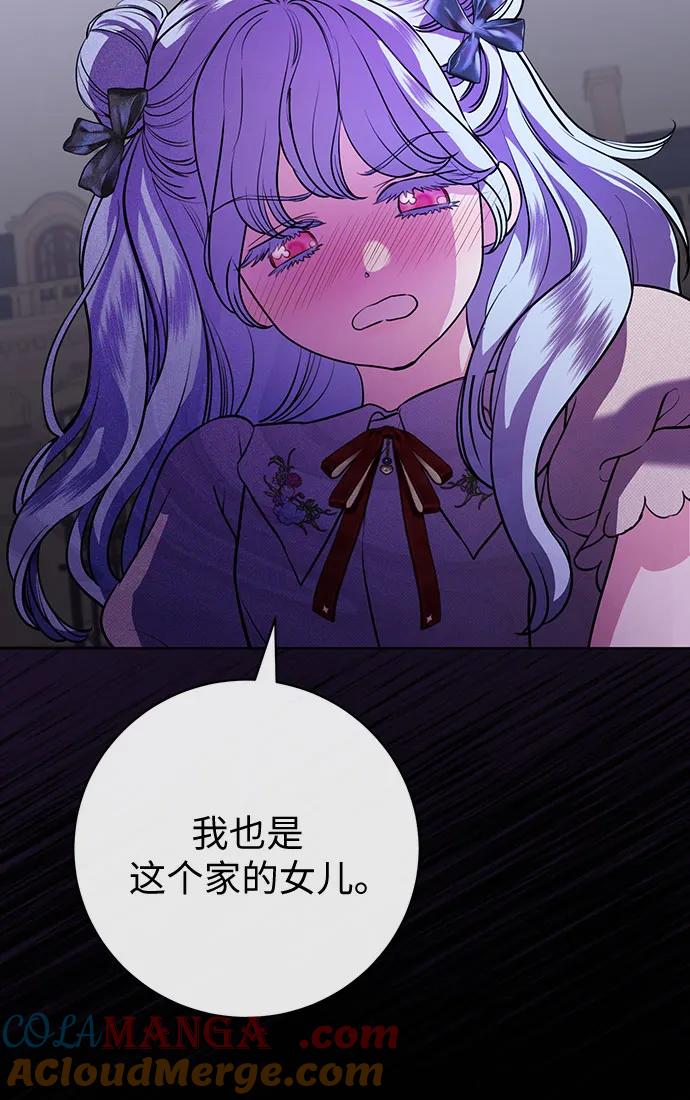 致我丈夫的情人 - 第78话 - 第43张图