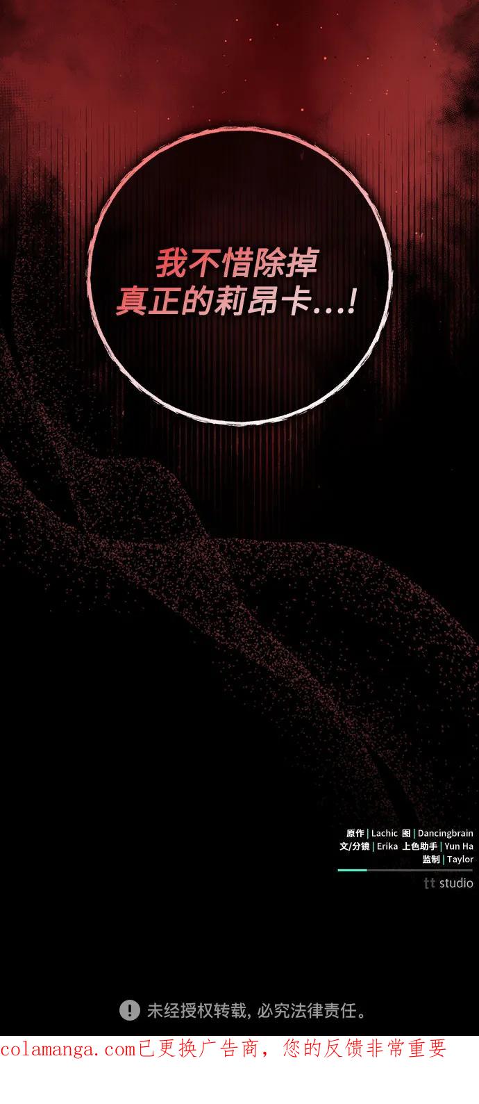 致我丈夫的情人 - 第78话 - 第51张图