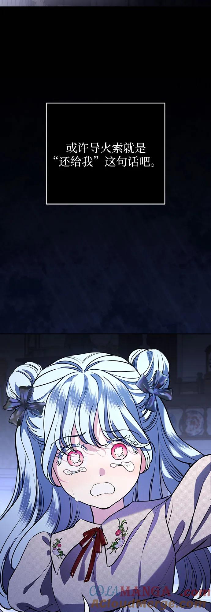 致我丈夫的情人 - 第78话 - 第34张图