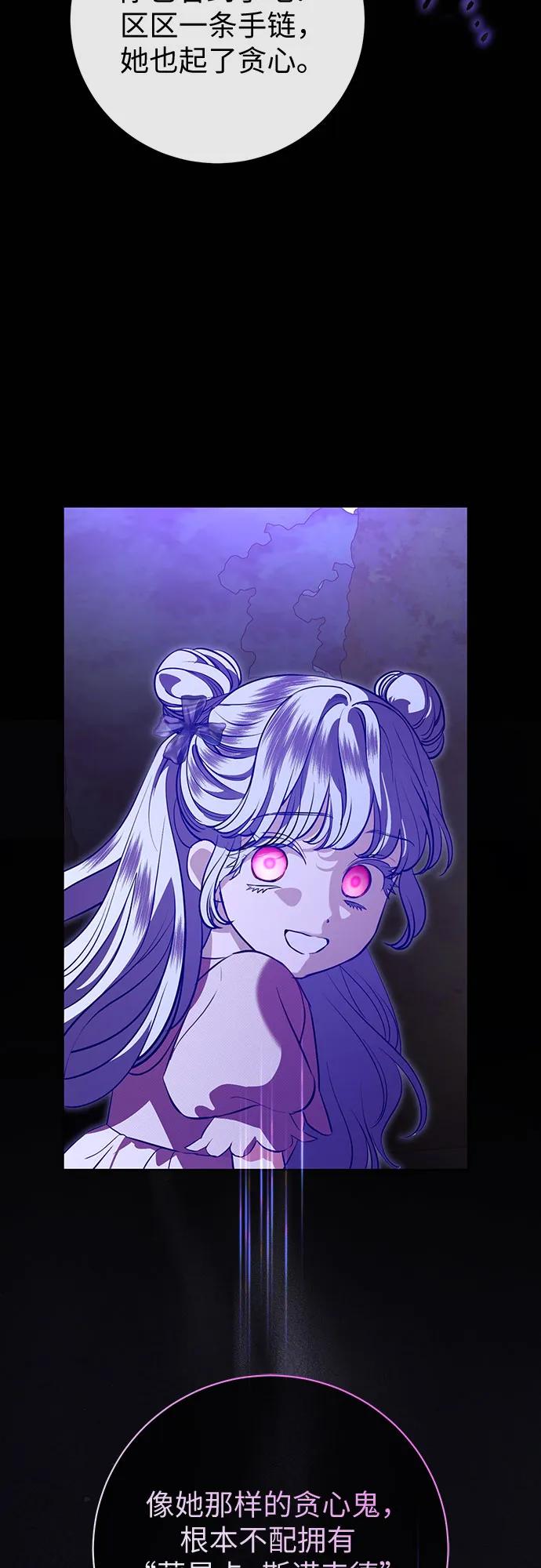 致我丈夫的情人 - 第78话 - 第48张图