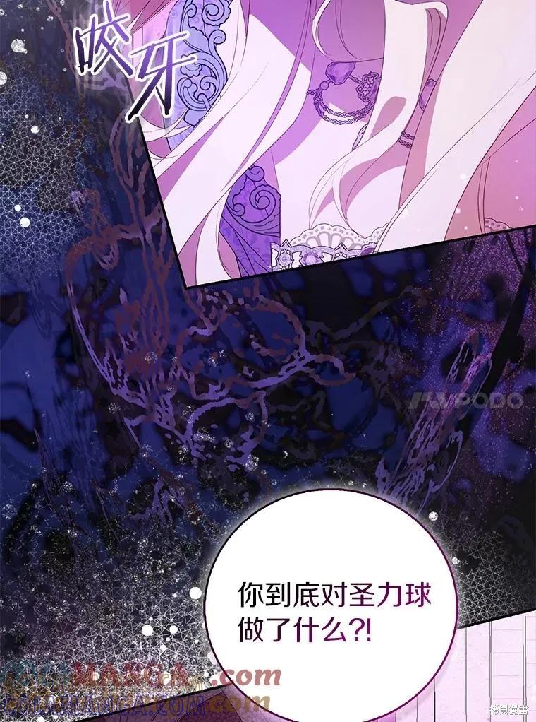 作为假圣女，却被众人迷恋？ 第80话 第17页