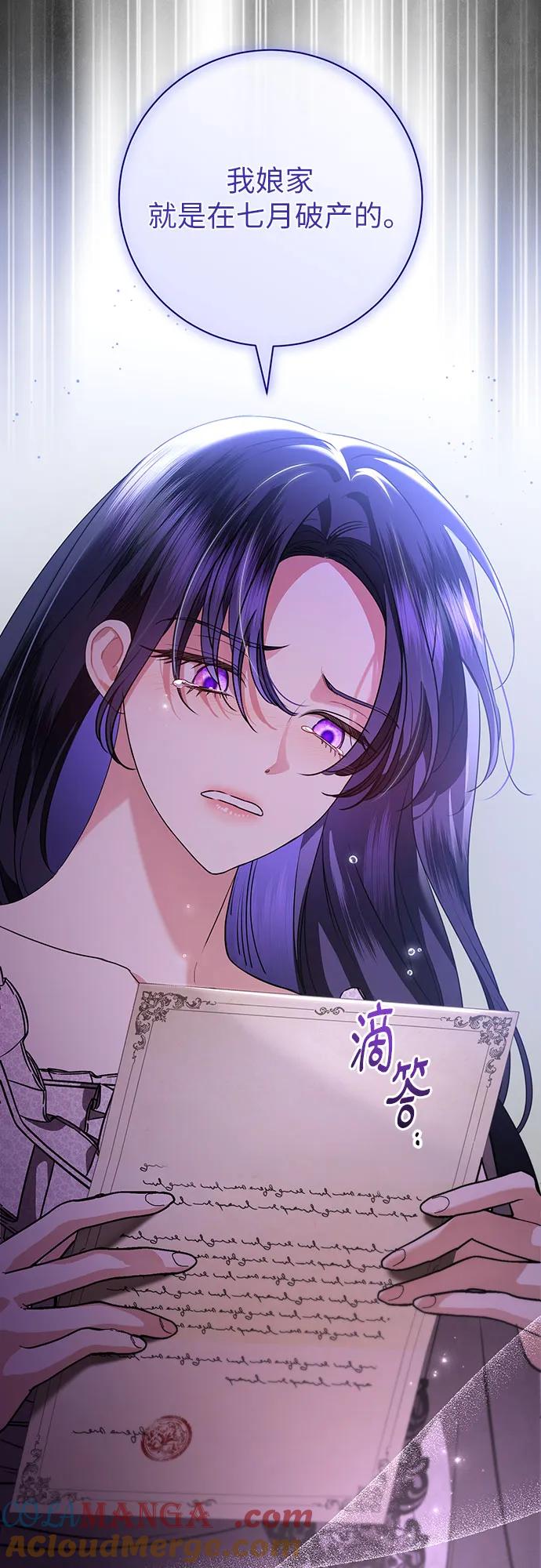 致我丈夫的情人 - 第80话 - 第43张图