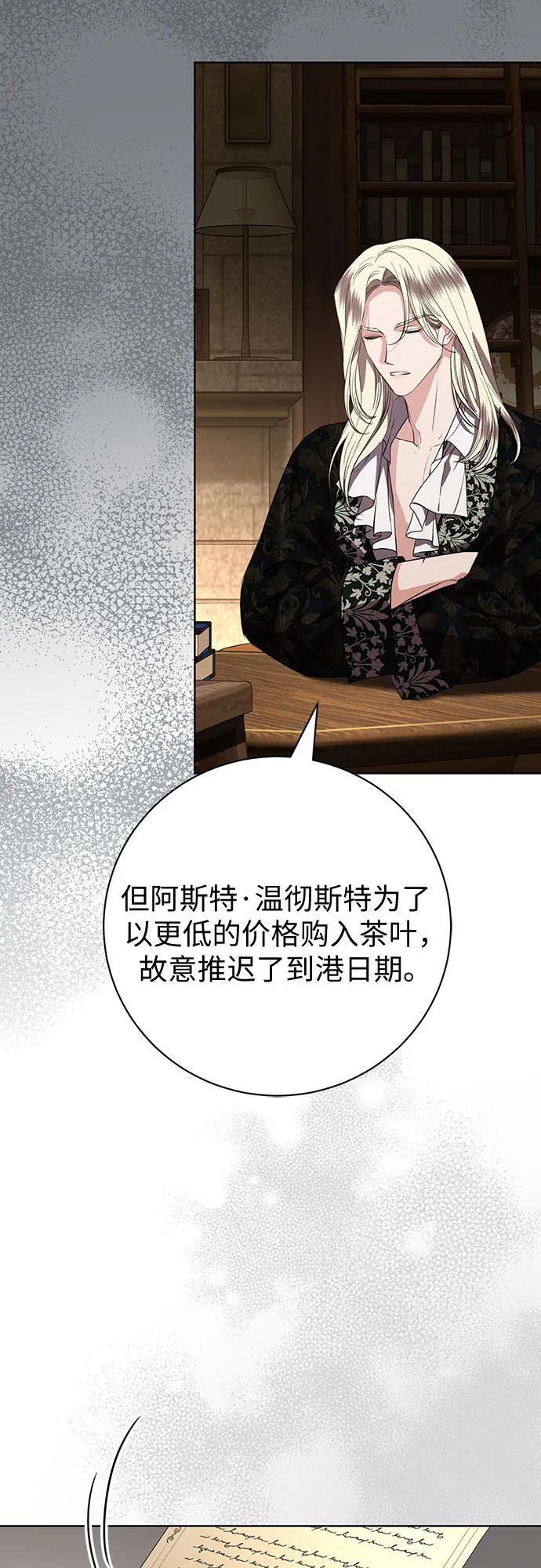 致我丈夫的情人 - 第80话 - 第45张图