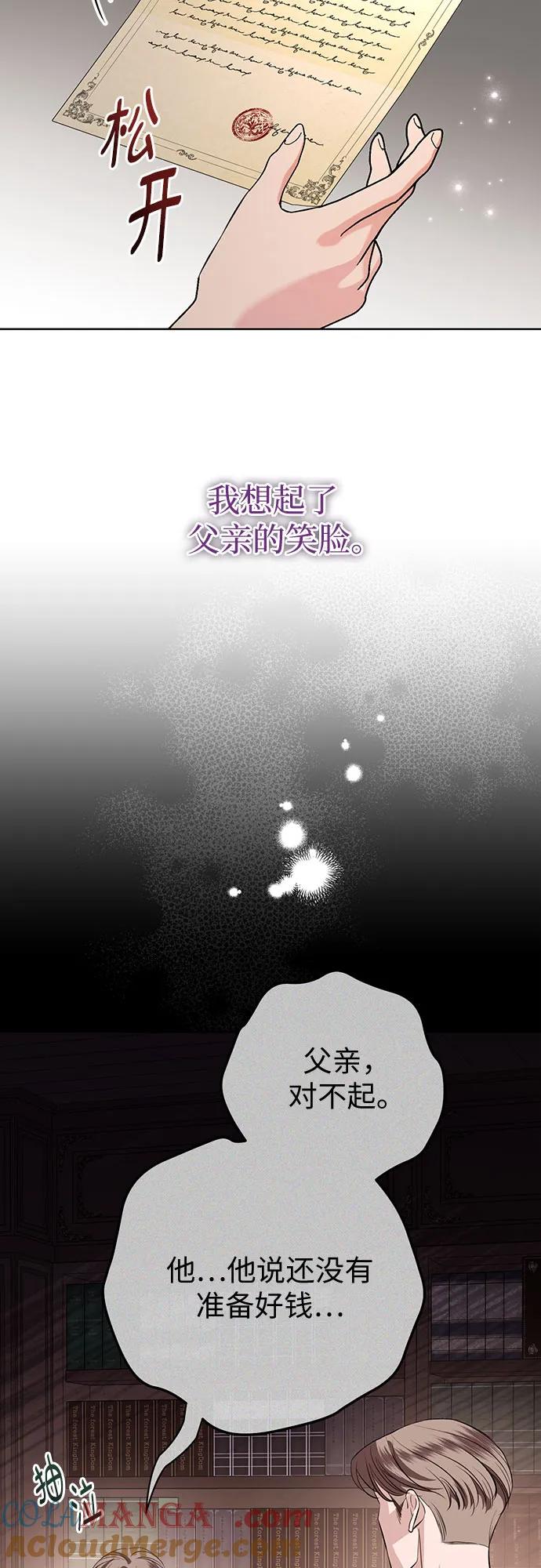 致我丈夫的情人 - 第80话 - 第46张图