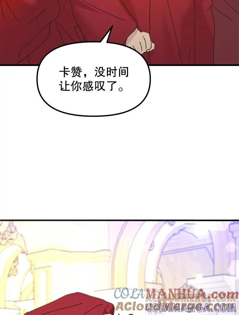 《王女在装疯卖傻》第81话 第5页