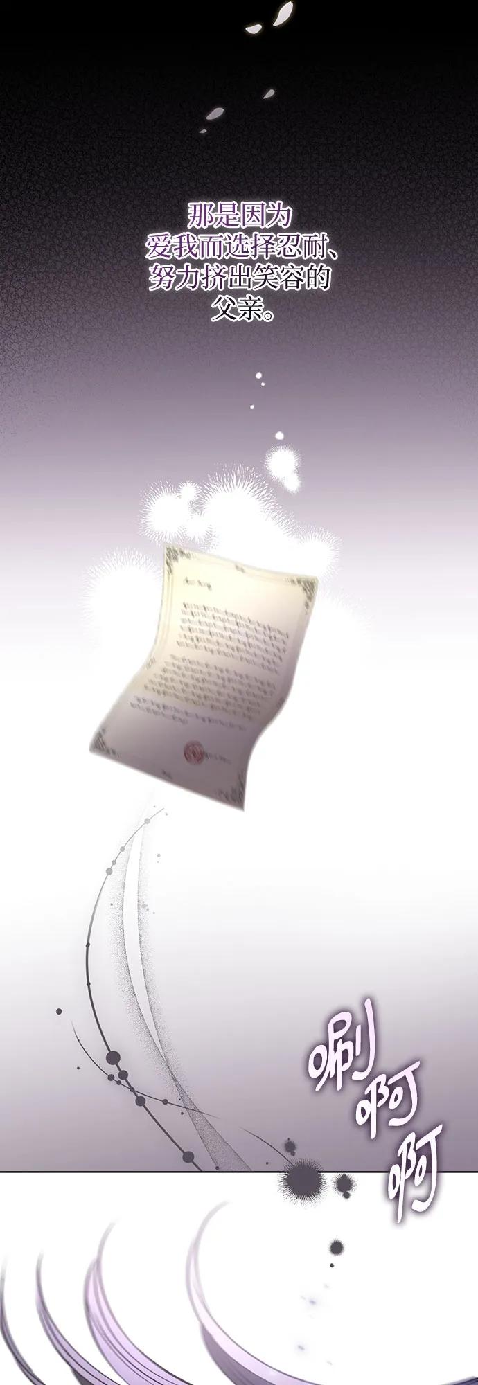 致我丈夫的情人 - 第80话 - 第50张图