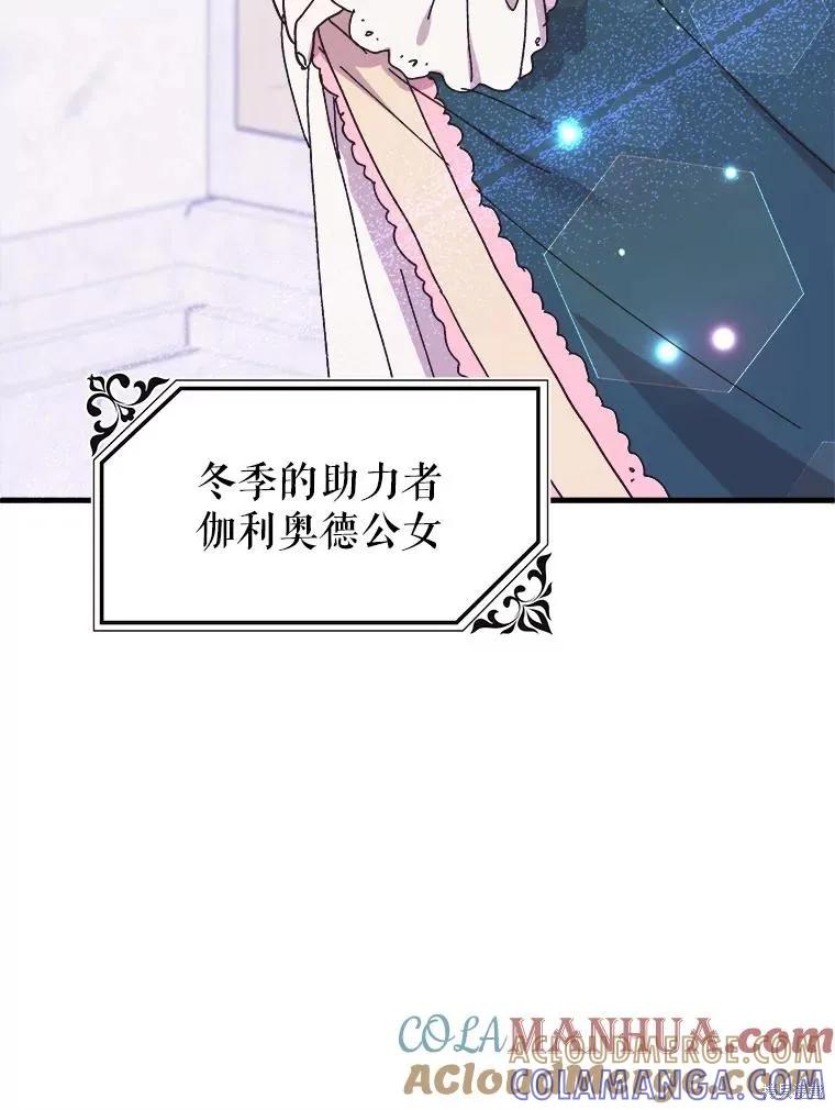 《王女在装疯卖傻》第81话 第9页