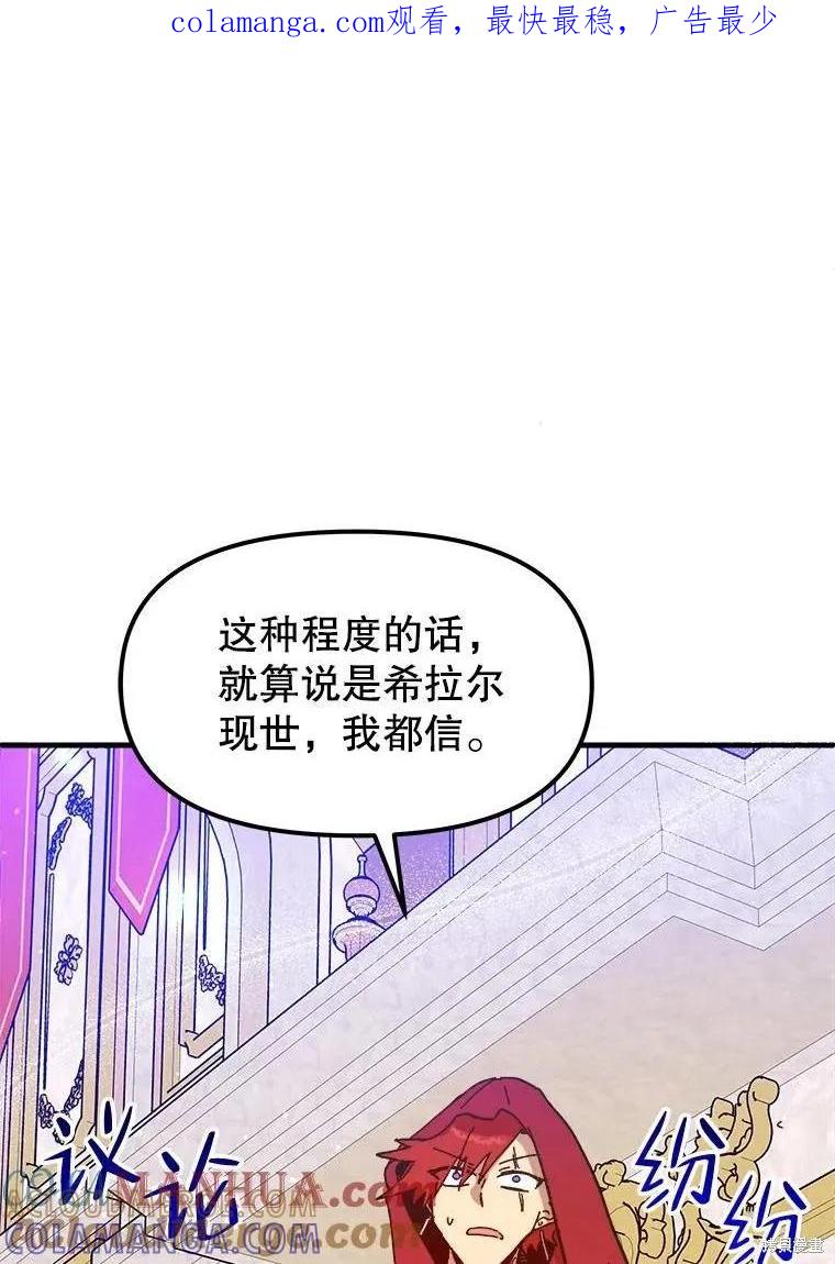 《王女在装疯卖傻》第81话 第1页