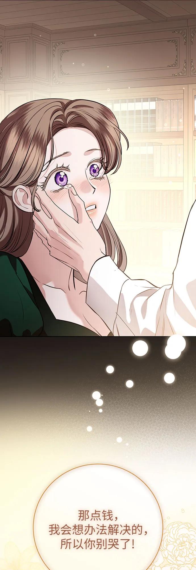 致我丈夫的情人 - 第80话 - 第48张图