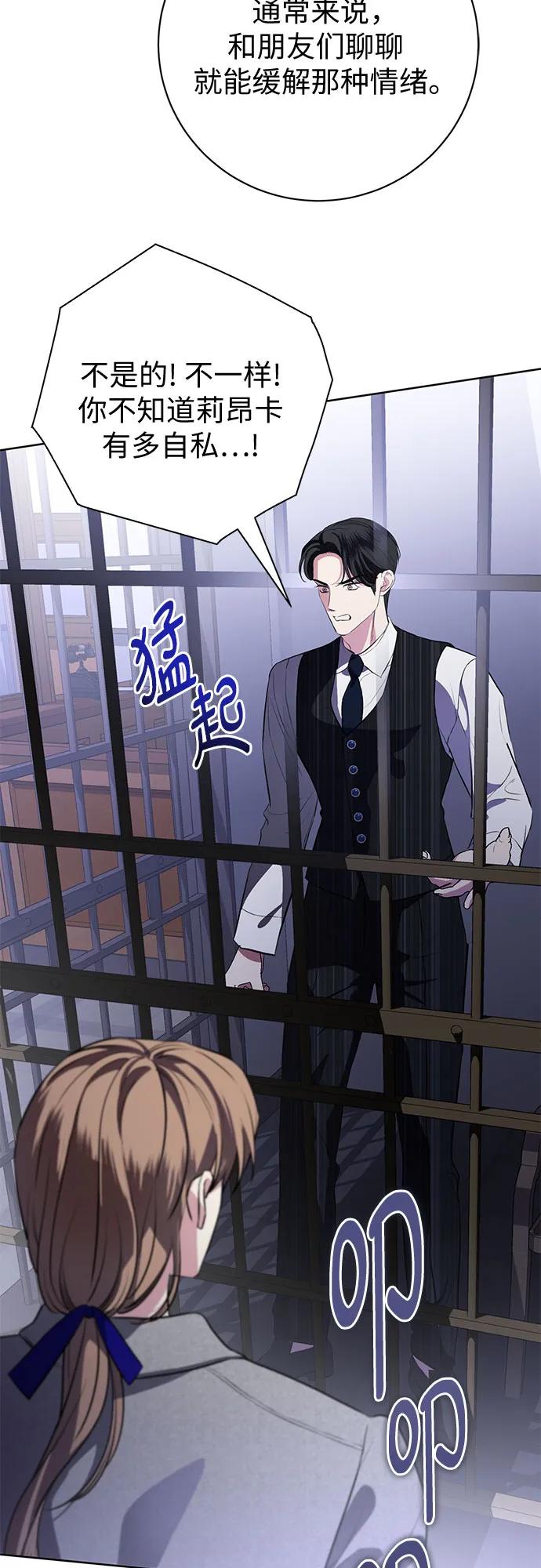 致我丈夫的情人 - 第81话 - 第20张图