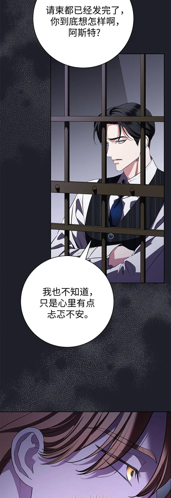 致我丈夫的情人 - 第81话 - 第17张图