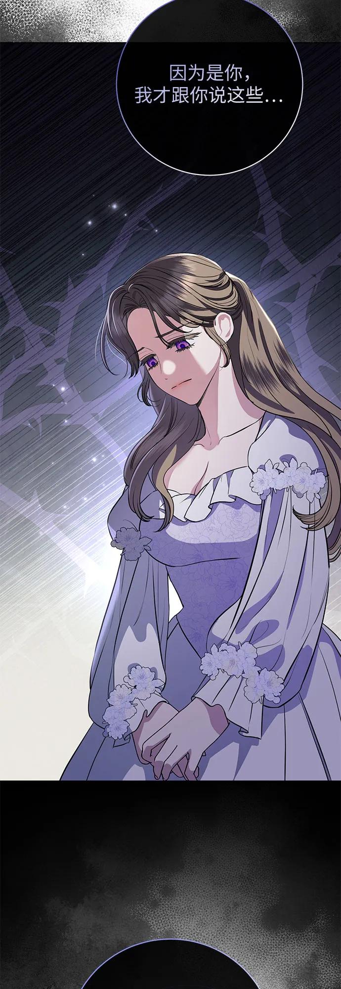 致我丈夫的情人 - 第81话 - 第12张图