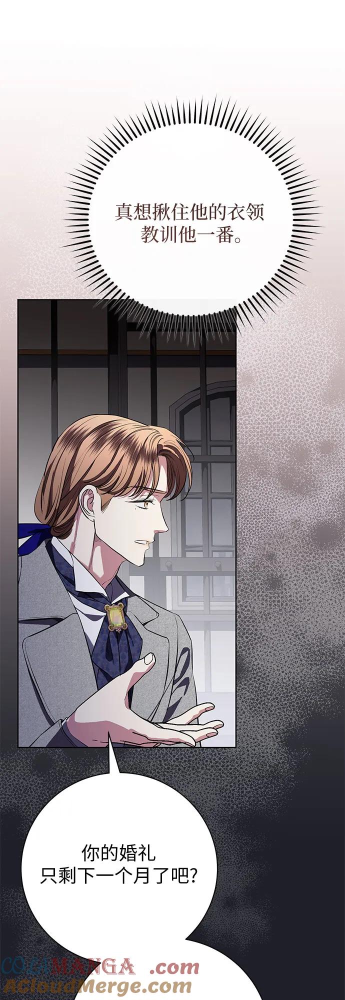 致我丈夫的情人 - 第81话 - 第16张图