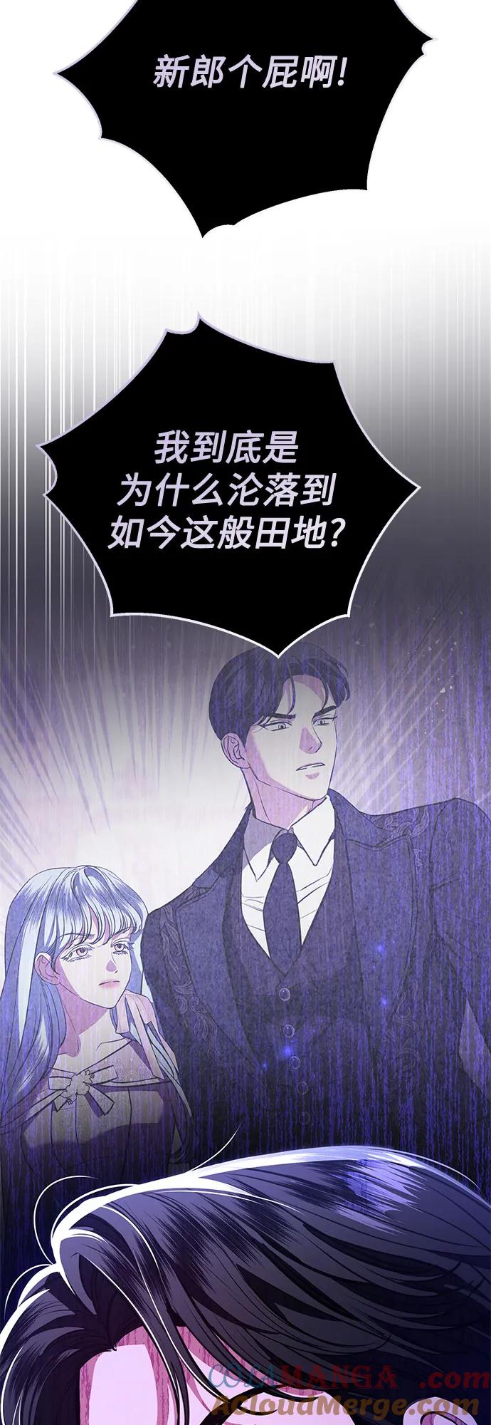 致我丈夫的情人 - 第81话 - 第7张图