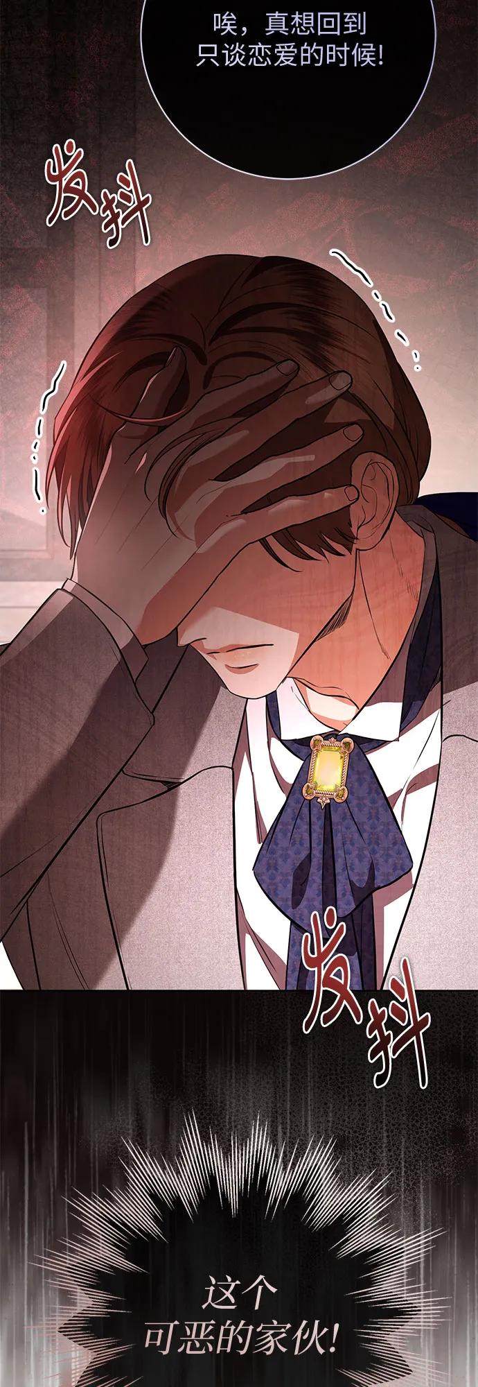 致我丈夫的情人 - 第81话 - 第14张图