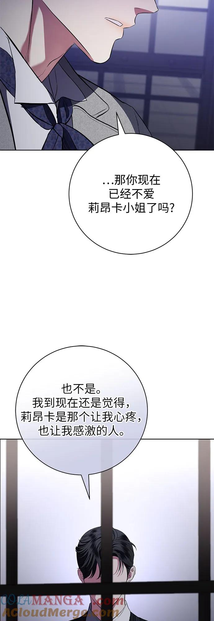 致我丈夫的情人 - 第81话 - 第10张图