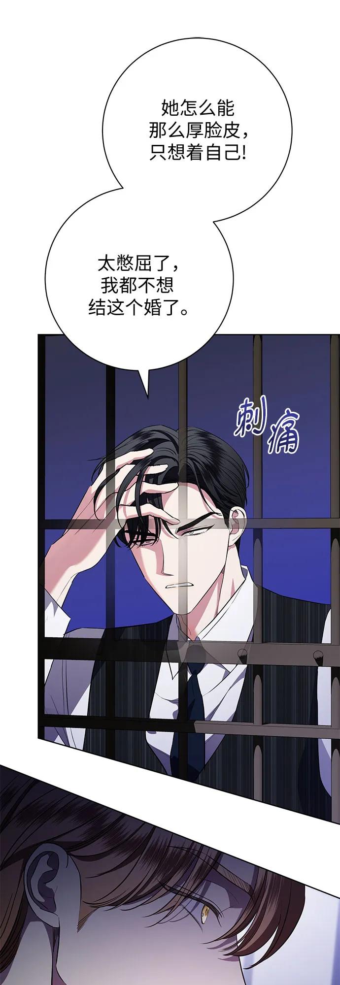 致我丈夫的情人 - 第81话 - 第9张图