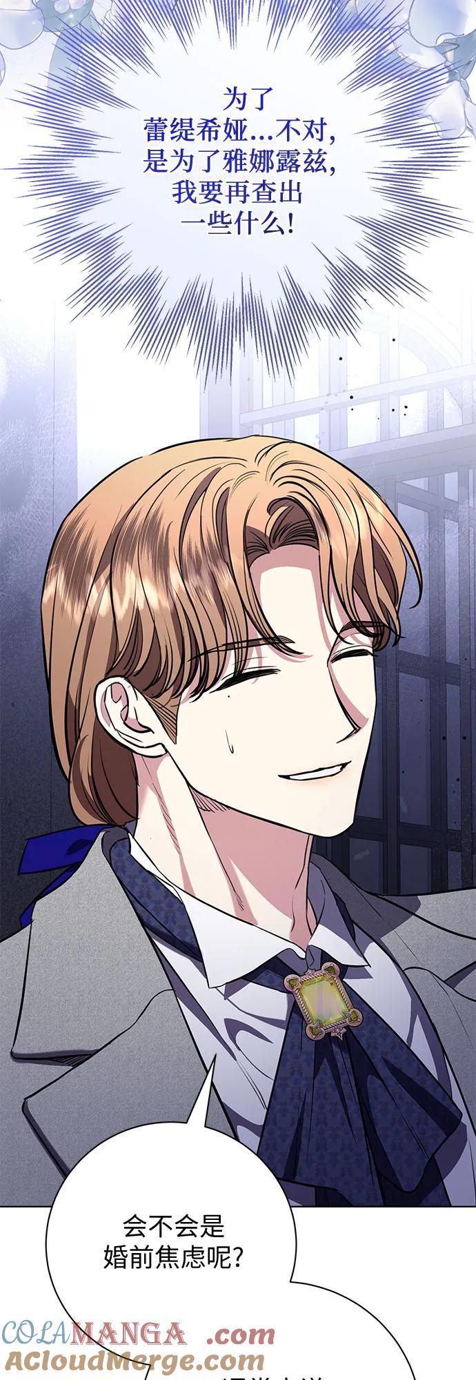 致我丈夫的情人 - 第81话 - 第19张图