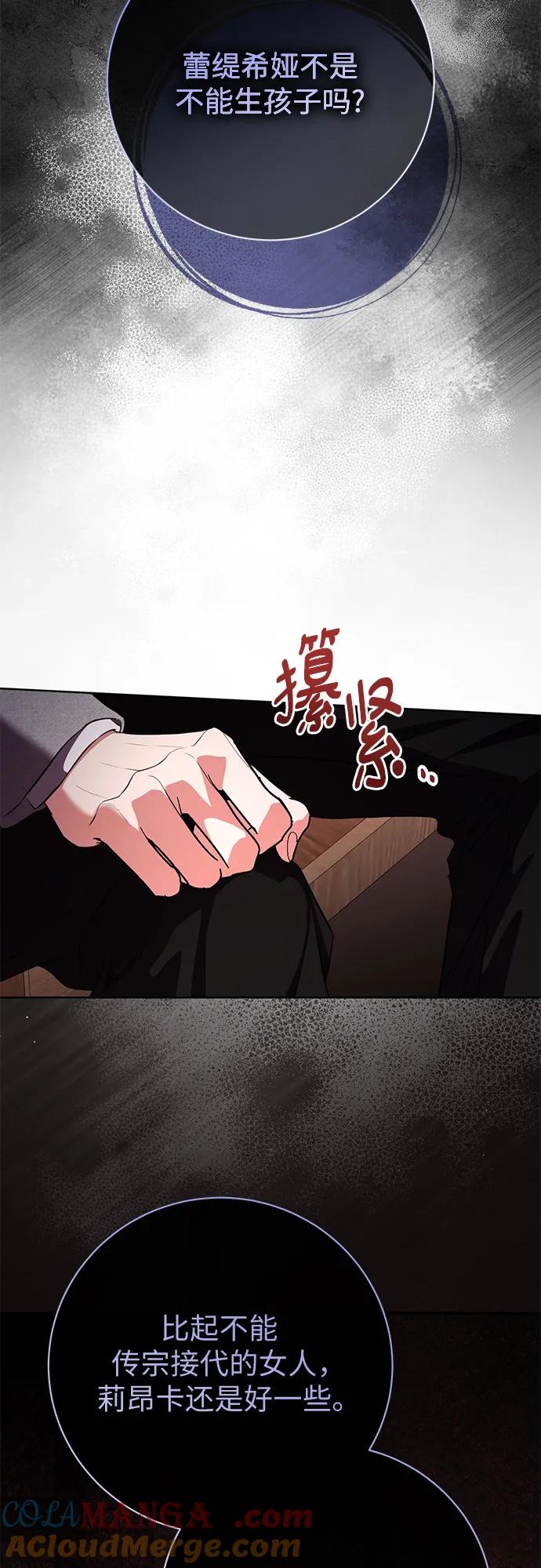 致我丈夫的情人 - 第81话 - 第13张图