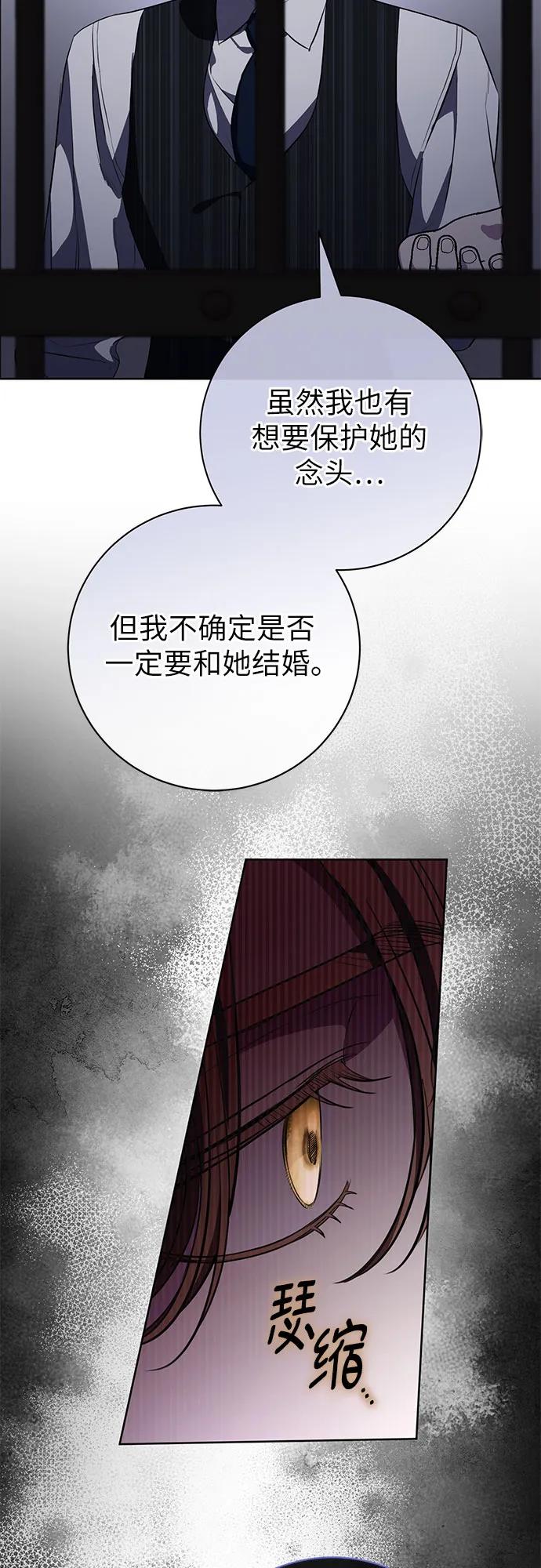 致我丈夫的情人 - 第81话 - 第11张图