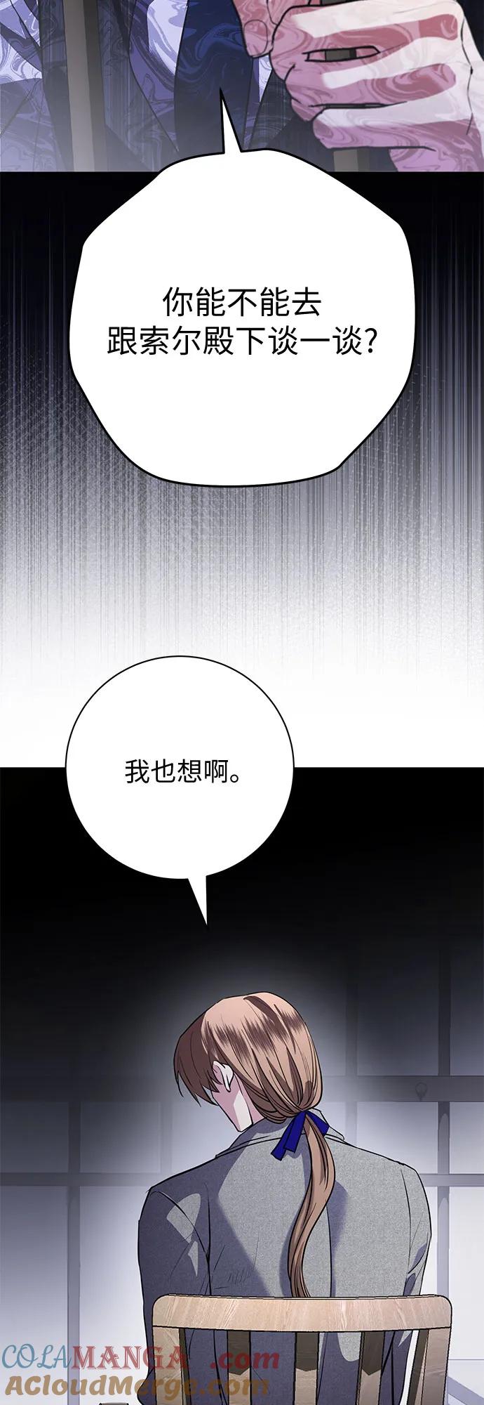 致我丈夫的情人 - 第81话 - 第4张图