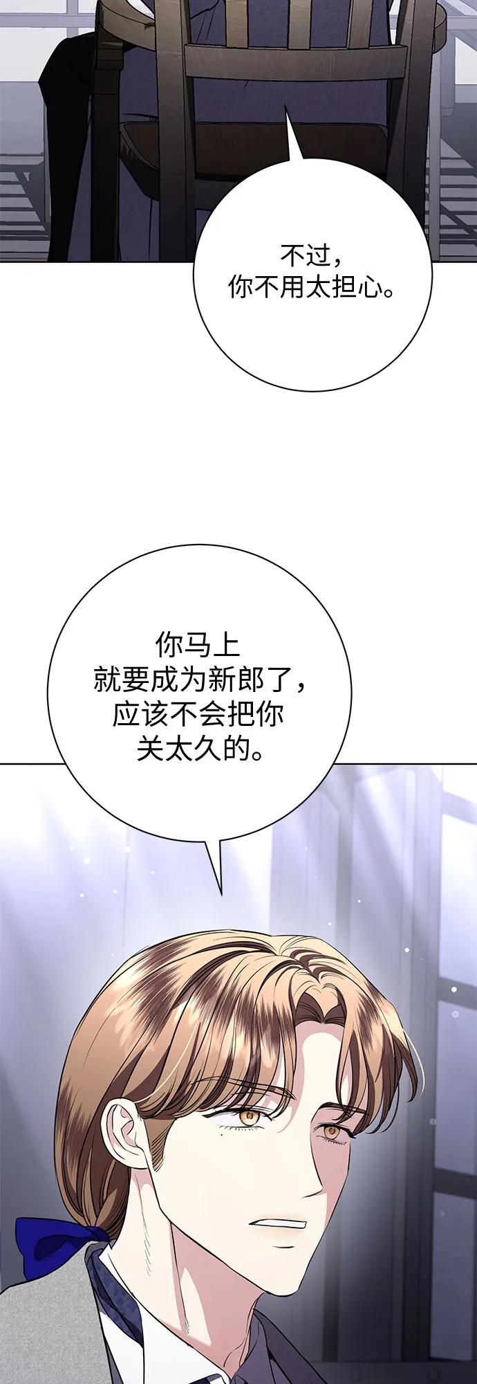 致我丈夫的情人 - 第81话 - 第5张图