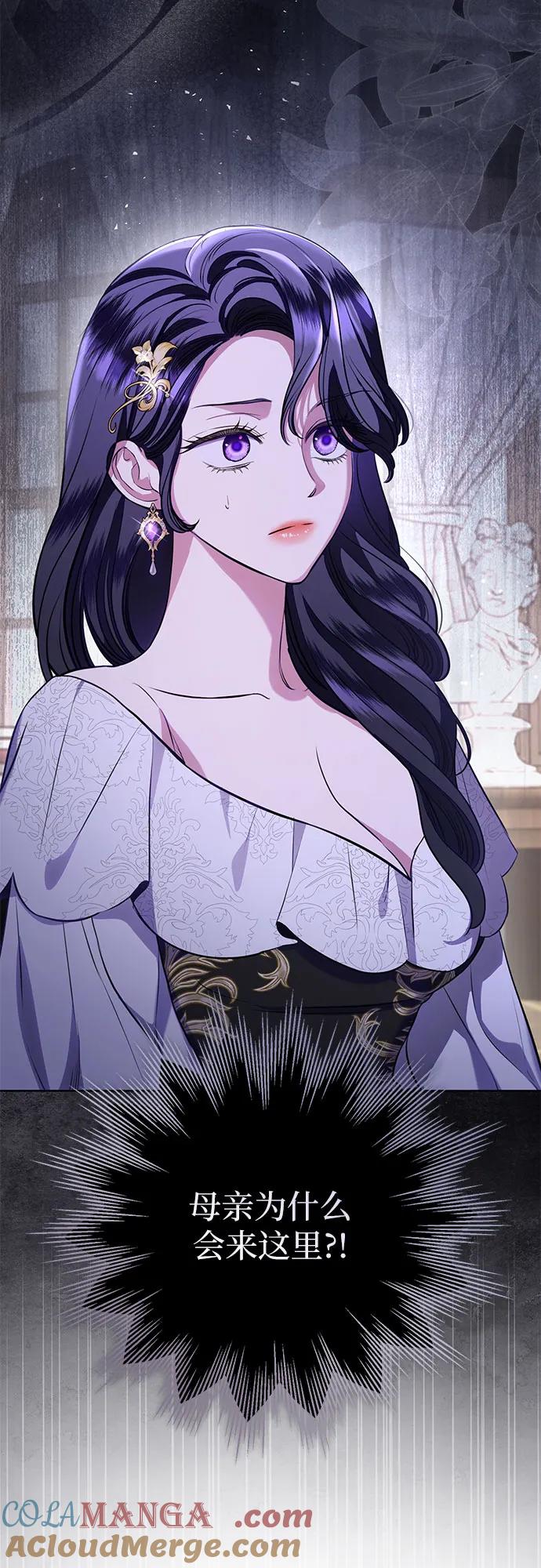 致我丈夫的情人 - 第82话 - 第52张图